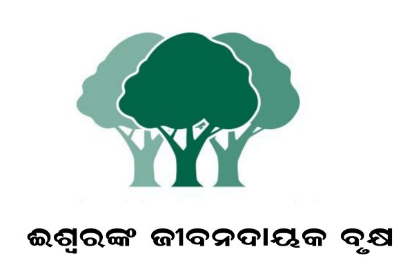 Tree of Life - Oriya/Odia